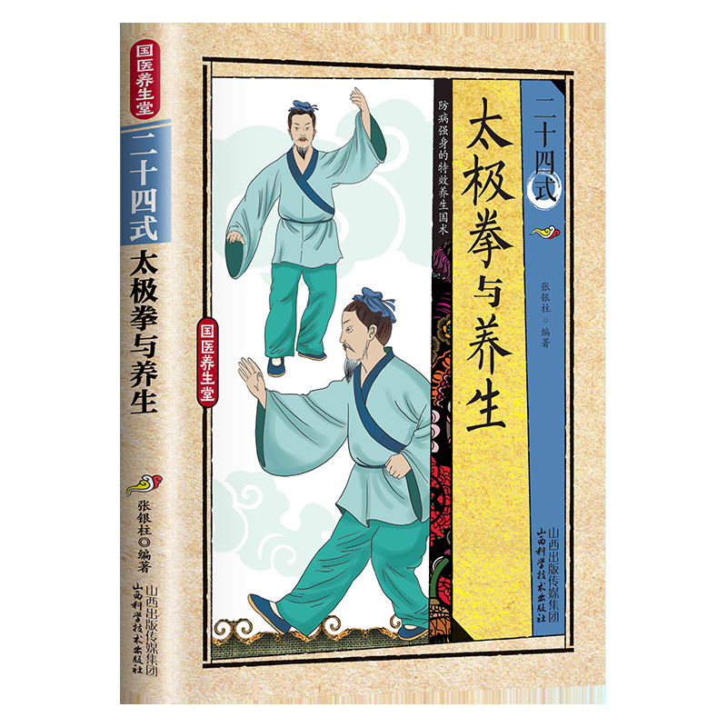 Health & Wellness Nurse Coach - 24 Style Tai Chi and Health